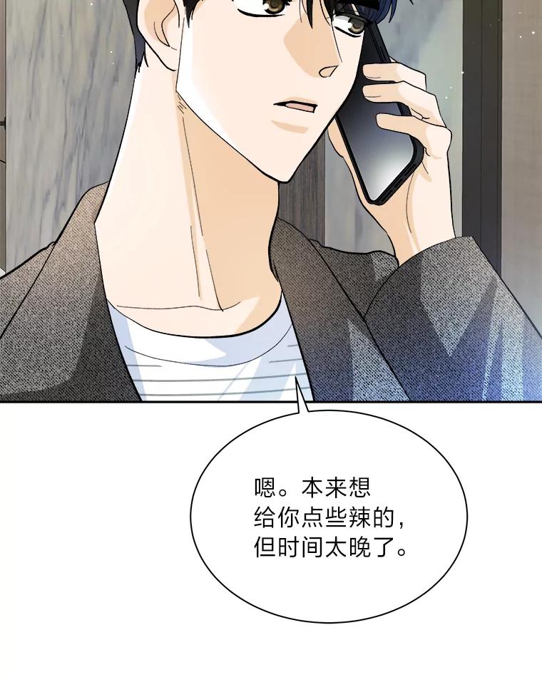 《遇见野兽》43.最后的防线 第92页