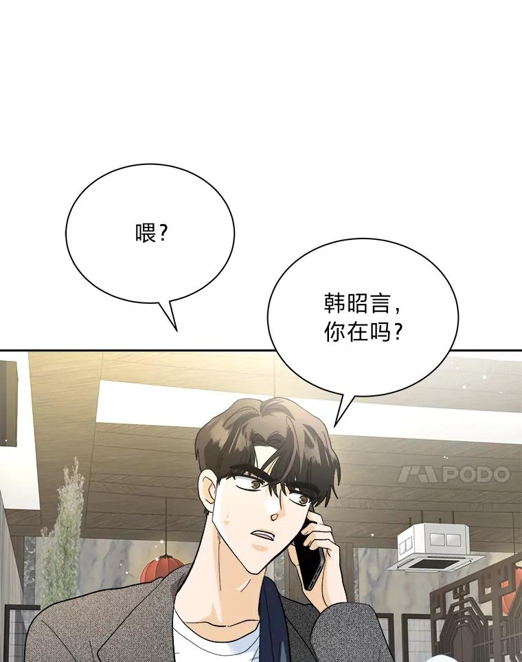 《遇见野兽》43.最后的防线 第96页