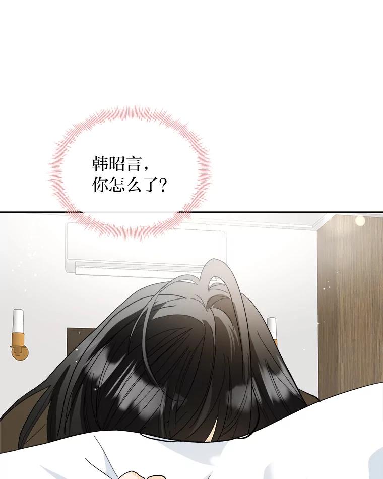 《遇见野兽》43.最后的防线 第75页