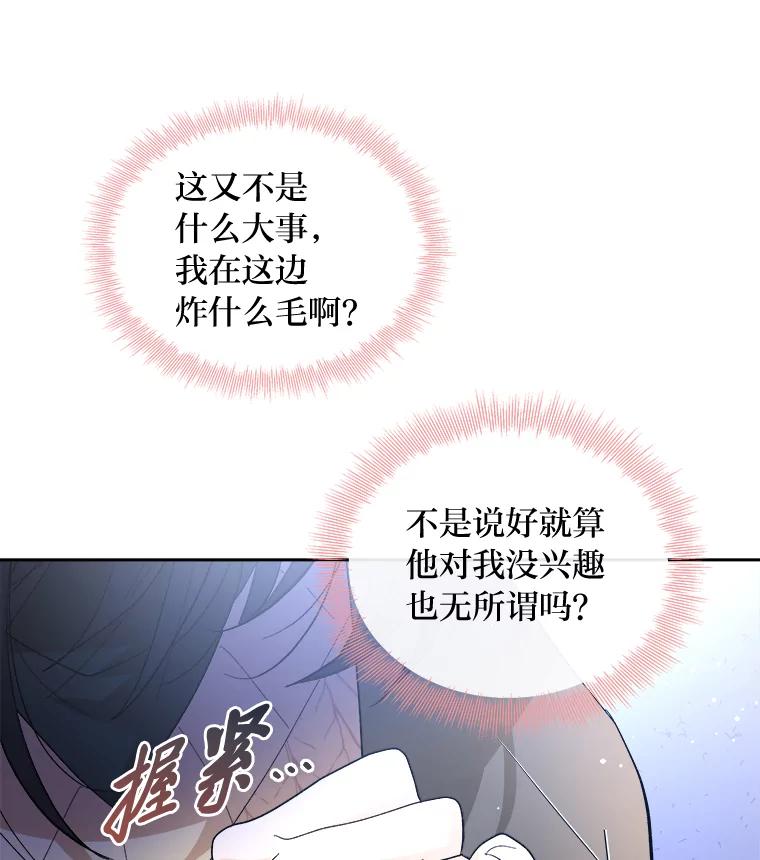 《遇见野兽》43.最后的防线 第83页