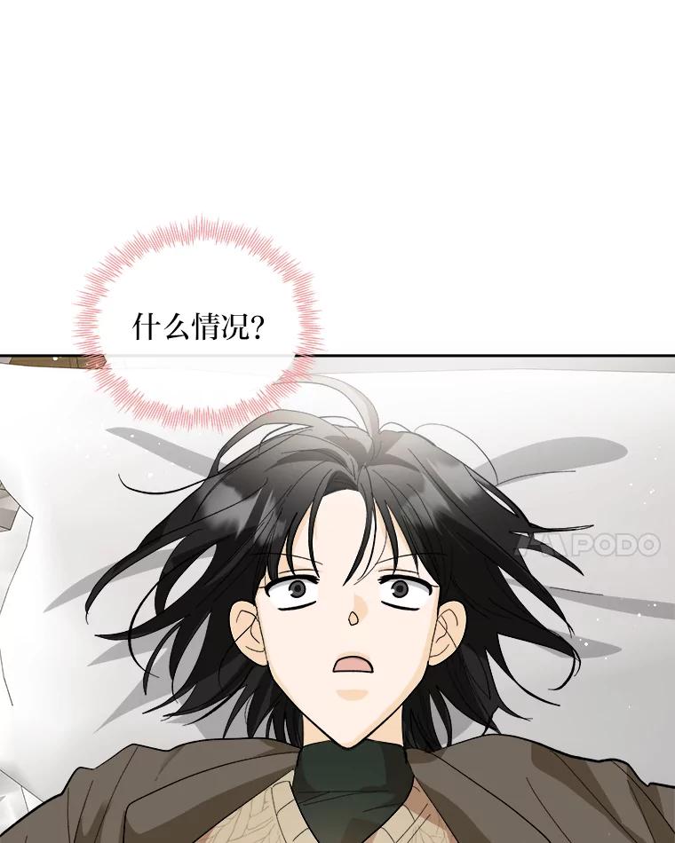 《遇见野兽》43.最后的防线 第72页