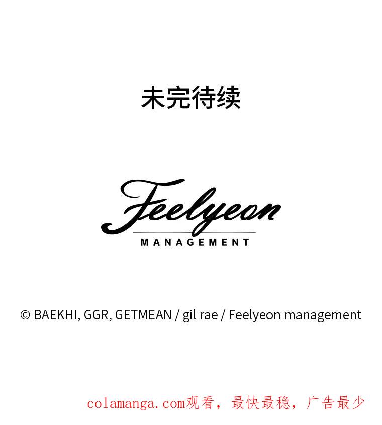 《遇见野兽》43.最后的防线 第102页