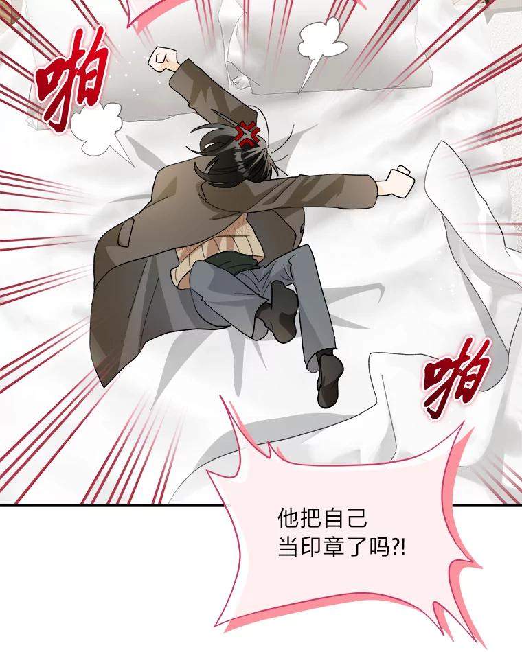 《遇见野兽》43.最后的防线 第74页