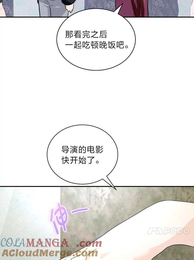 《遇见野兽》43.最后的防线 第65页