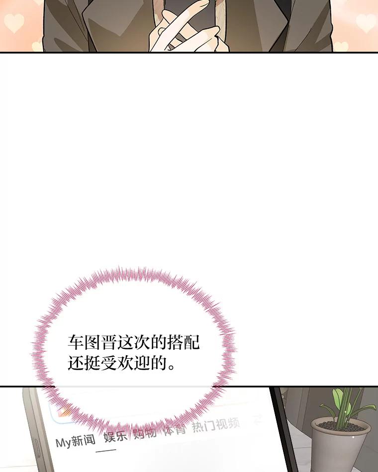 《遇见野兽》44.直接出击 第80页