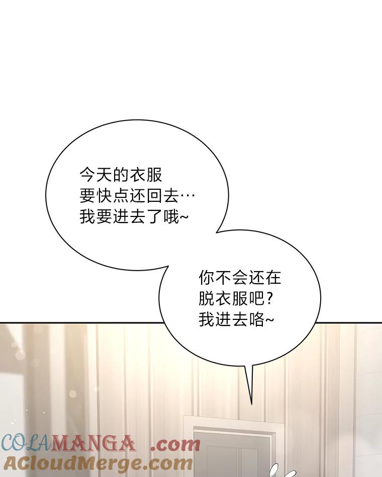 《遇见野兽》44.直接出击 第88页