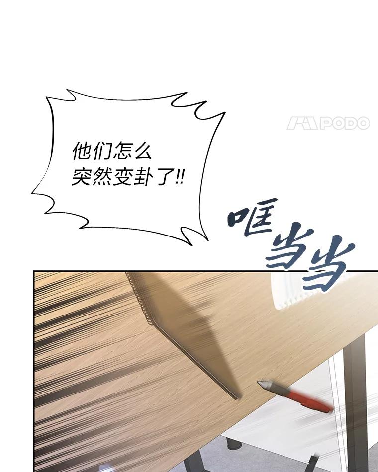 《遇见野兽》44.直接出击 第66页