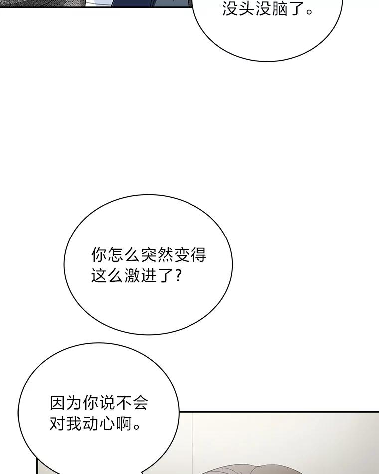 《遇见野兽》44.直接出击 第48页
