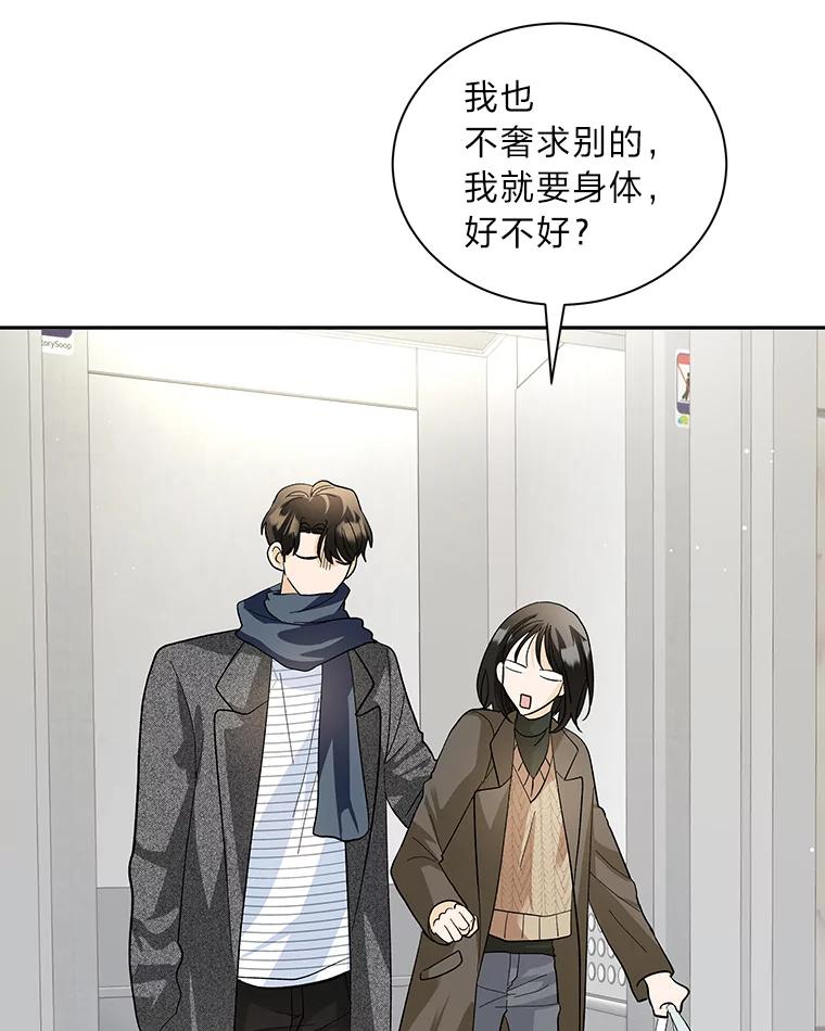 《遇见野兽》44.直接出击 第53页