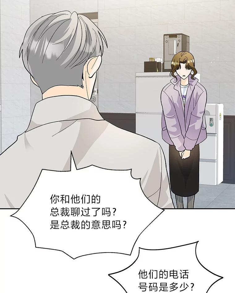 《遇见野兽》44.直接出击 第68页