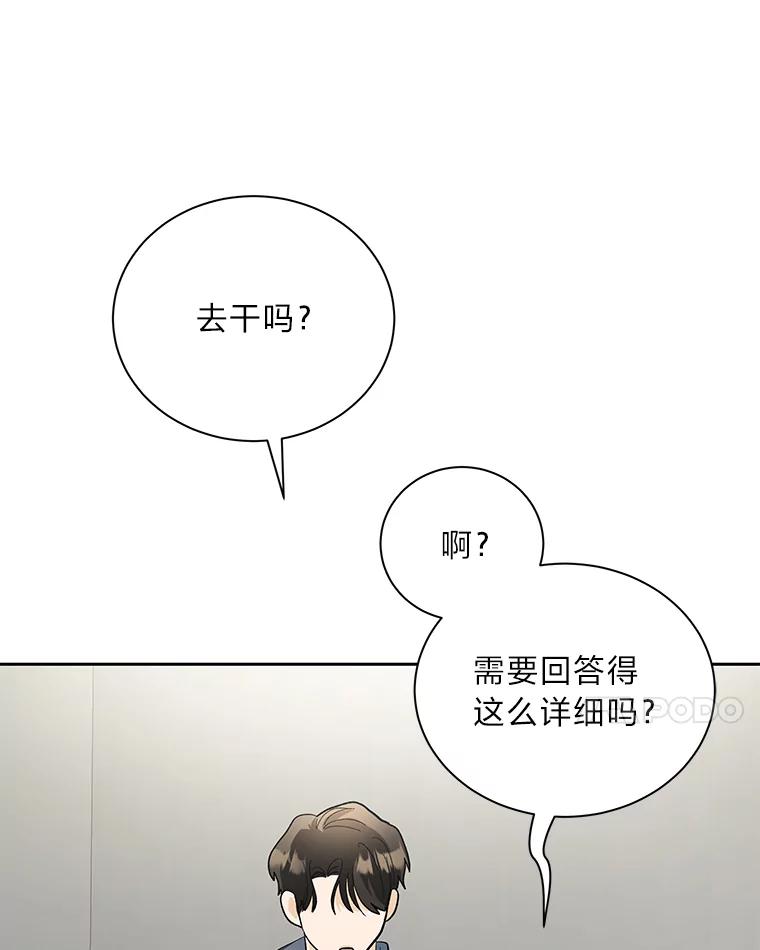 《遇见野兽》44.直接出击 第45页