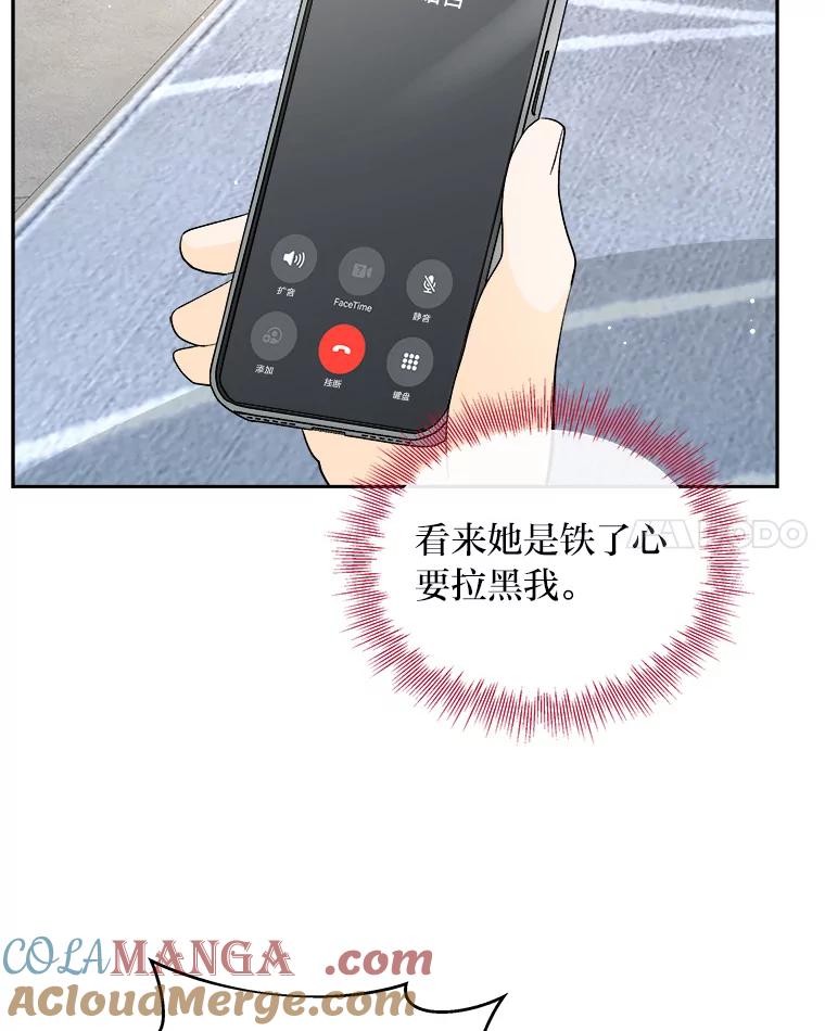 《遇见野兽》44.直接出击 第76页