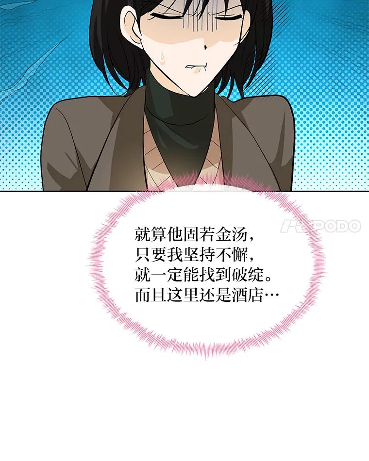 《遇见野兽》44.直接出击 第35页