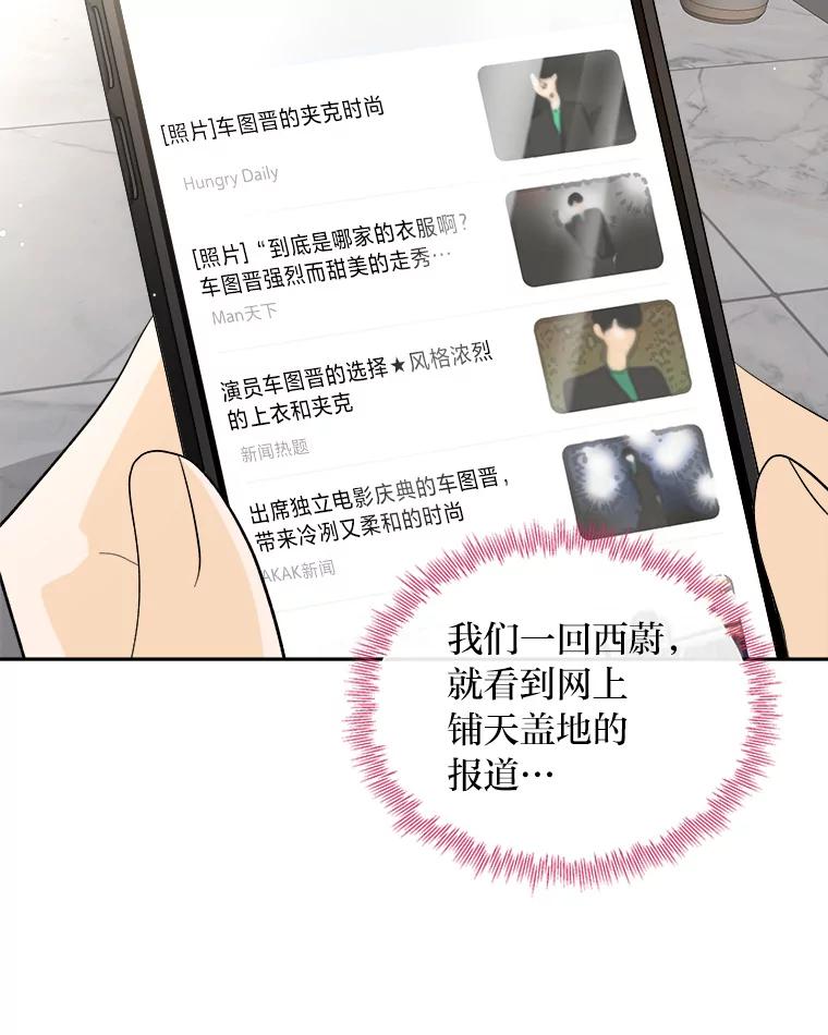 《遇见野兽》44.直接出击 第81页