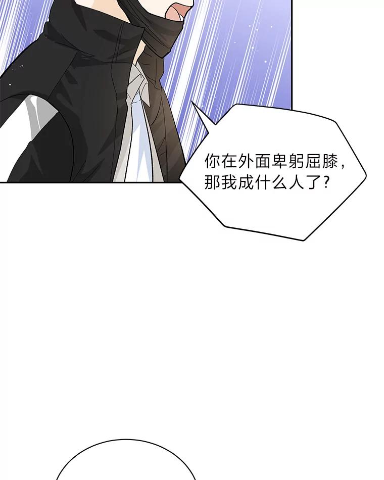 《遇见野兽》45.属于我的人 第48页