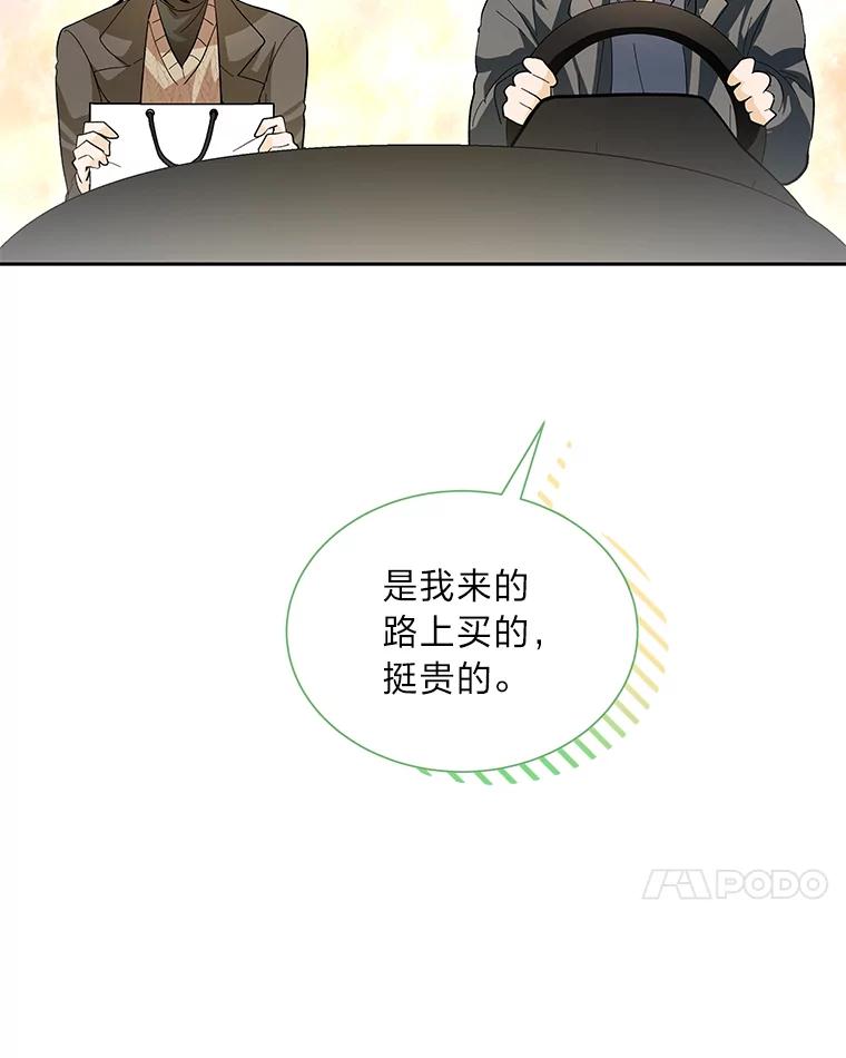 《遇见野兽》45.属于我的人 第77页