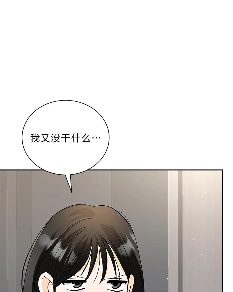《遇见野兽》45.属于我的人 第6页