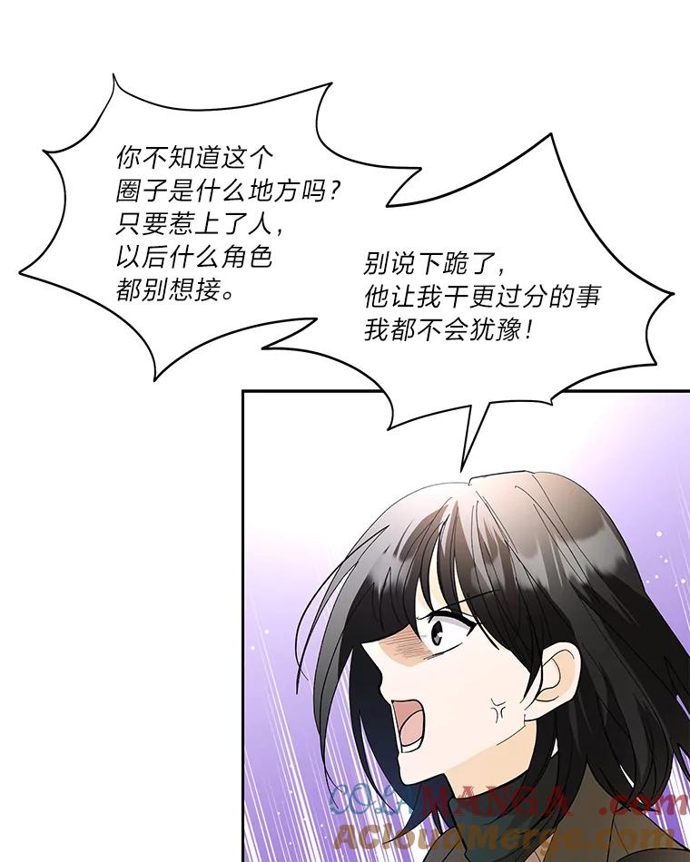 《遇见野兽》45.属于我的人 第46页