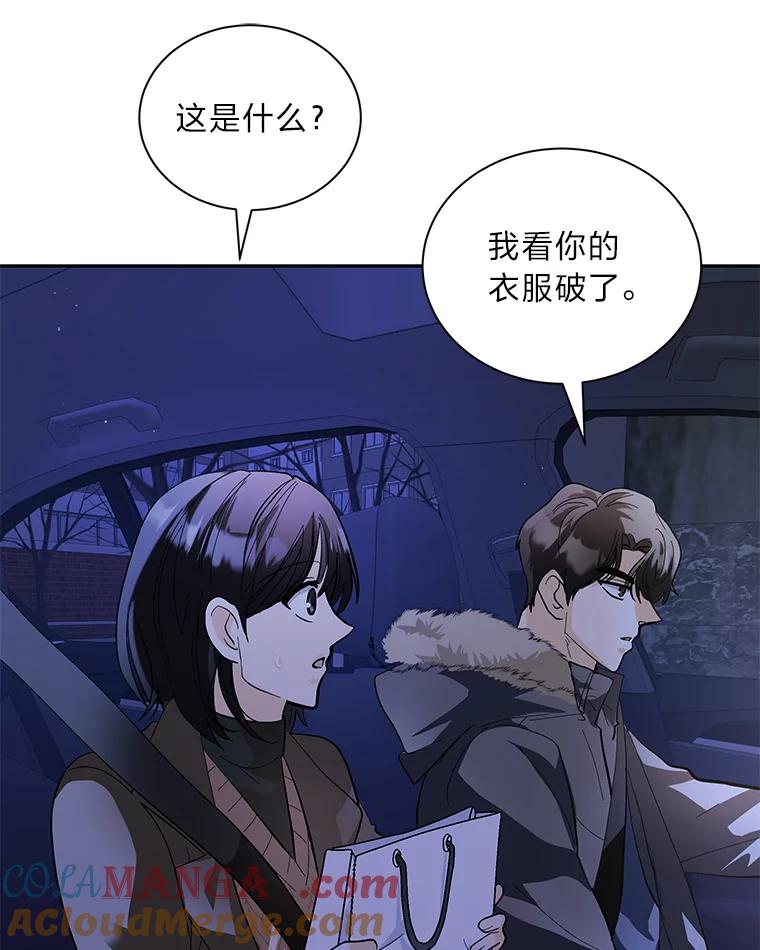 《遇见野兽》45.属于我的人 第70页