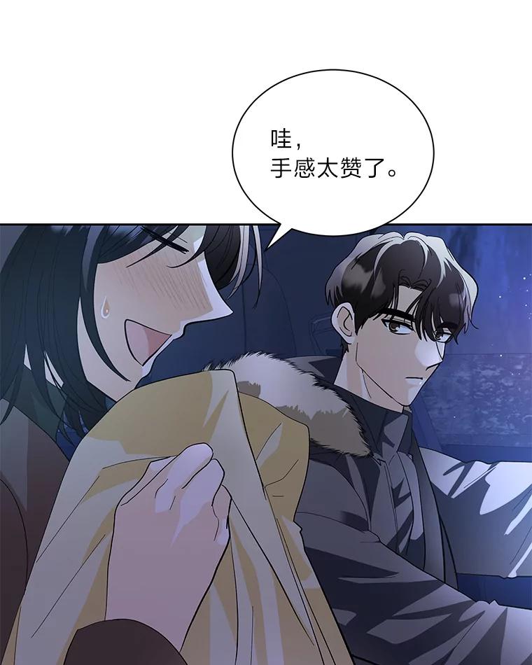 《遇见野兽》45.属于我的人 第78页