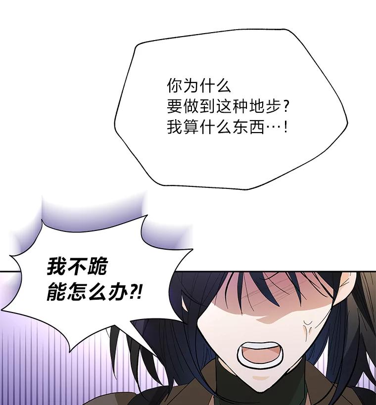 《遇见野兽》45.属于我的人 第44页