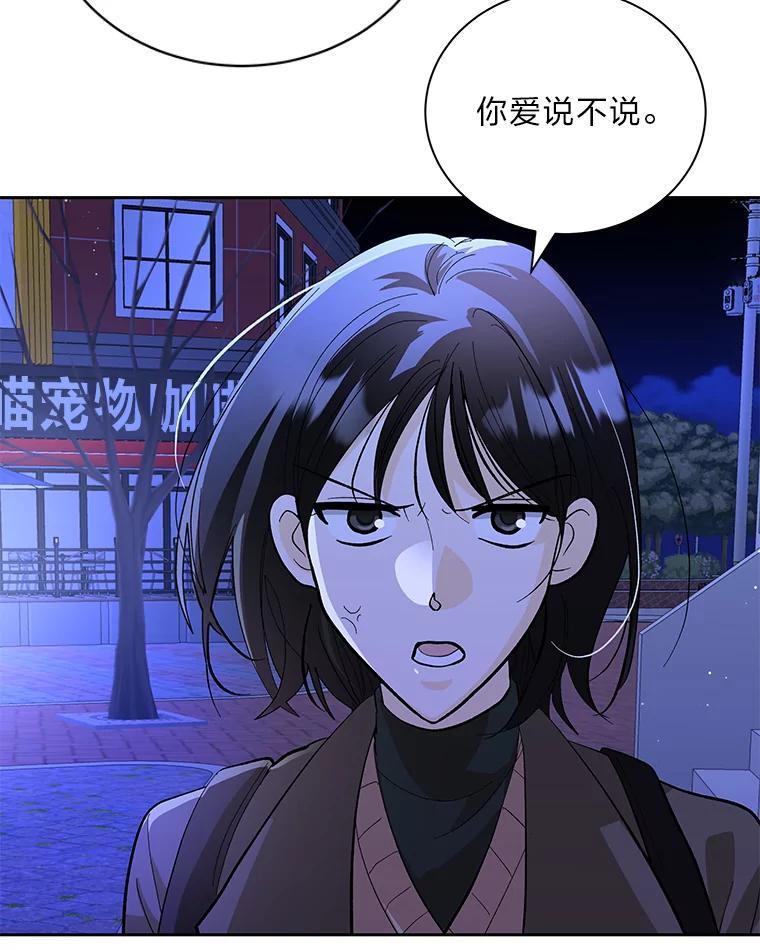 《遇见野兽》45.属于我的人 第30页