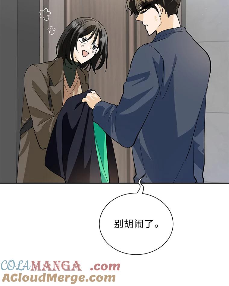 《遇见野兽》45.属于我的人 第10页