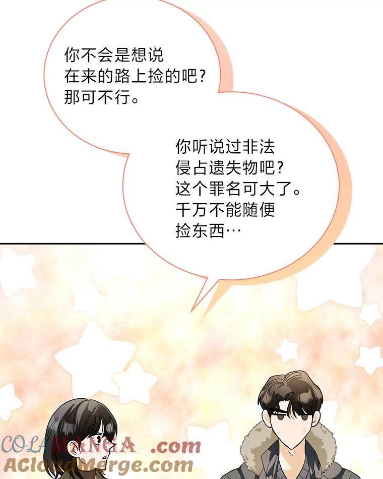 《遇见野兽》45.属于我的人 第76页