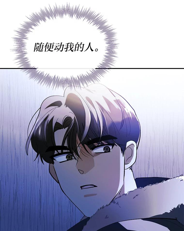 《遇见野兽》45.属于我的人 第86页
