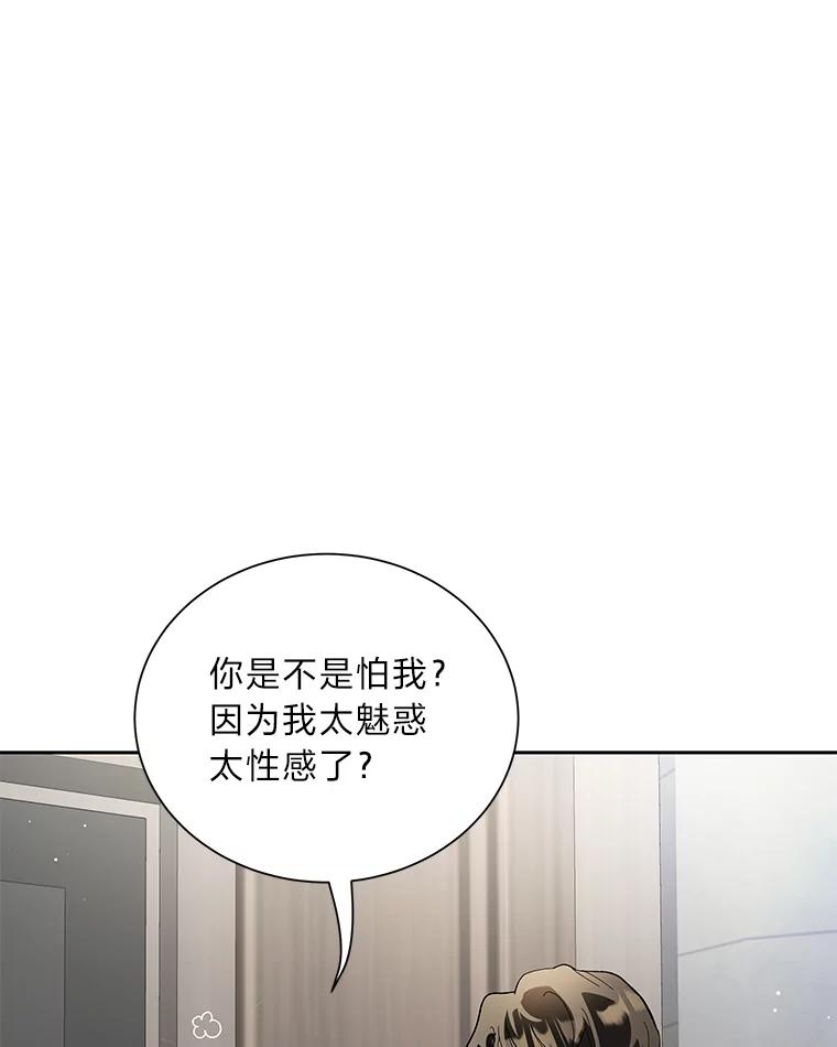 《遇见野兽》45.属于我的人 第9页