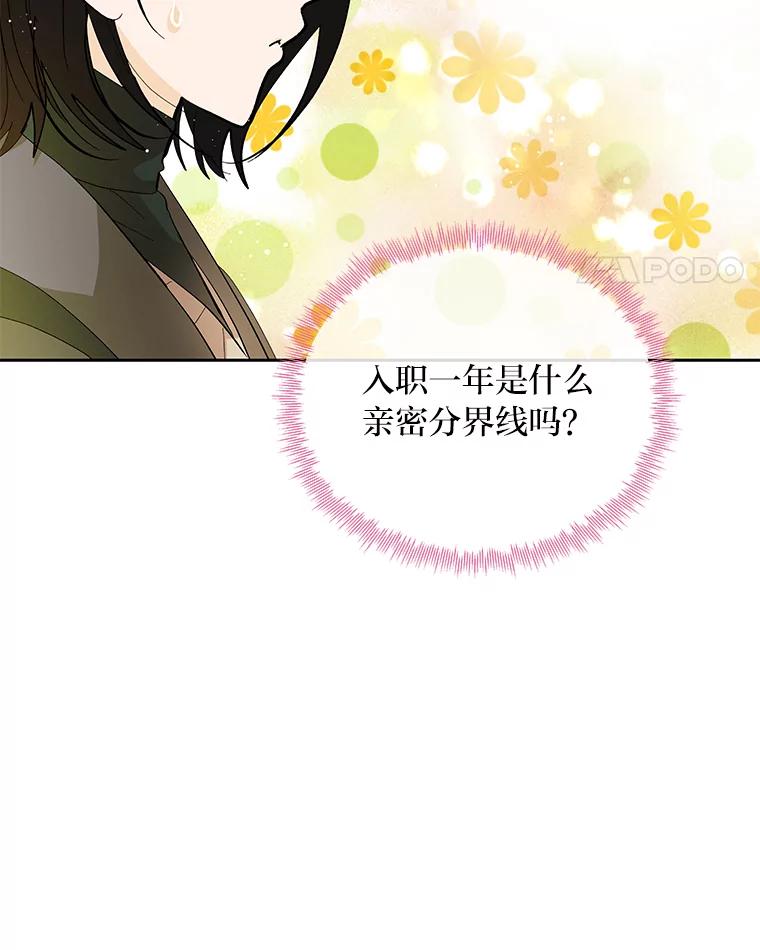 《遇见野兽》45.属于我的人 第18页