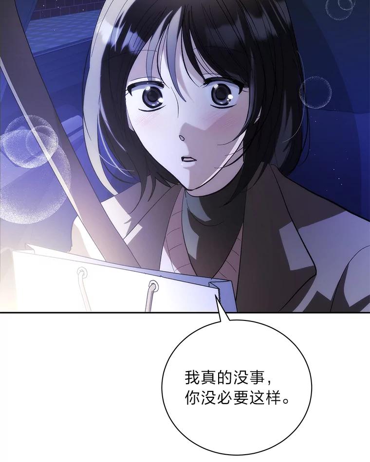 《遇见野兽》45.属于我的人 第72页