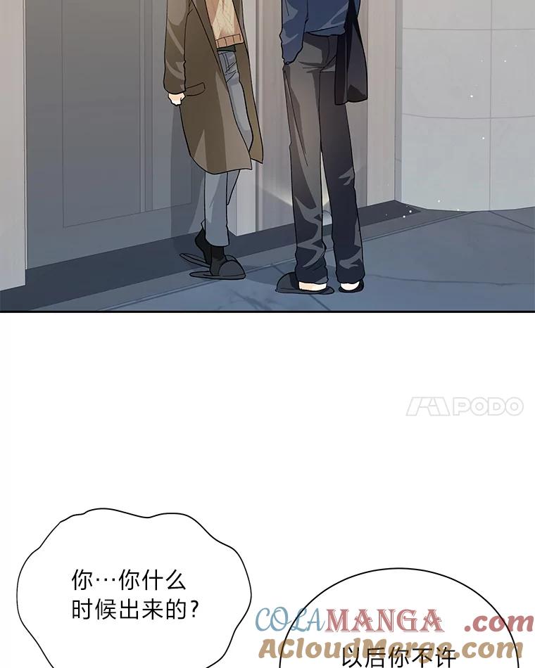 《遇见野兽》45.属于我的人 第4页