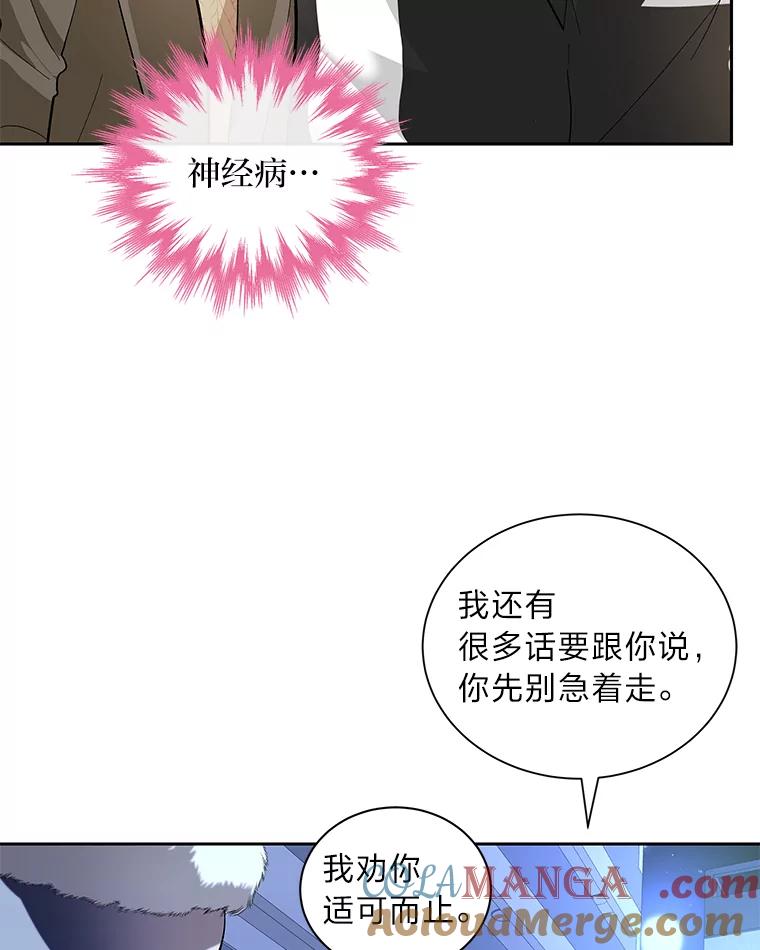 《遇见野兽》45.属于我的人 第55页