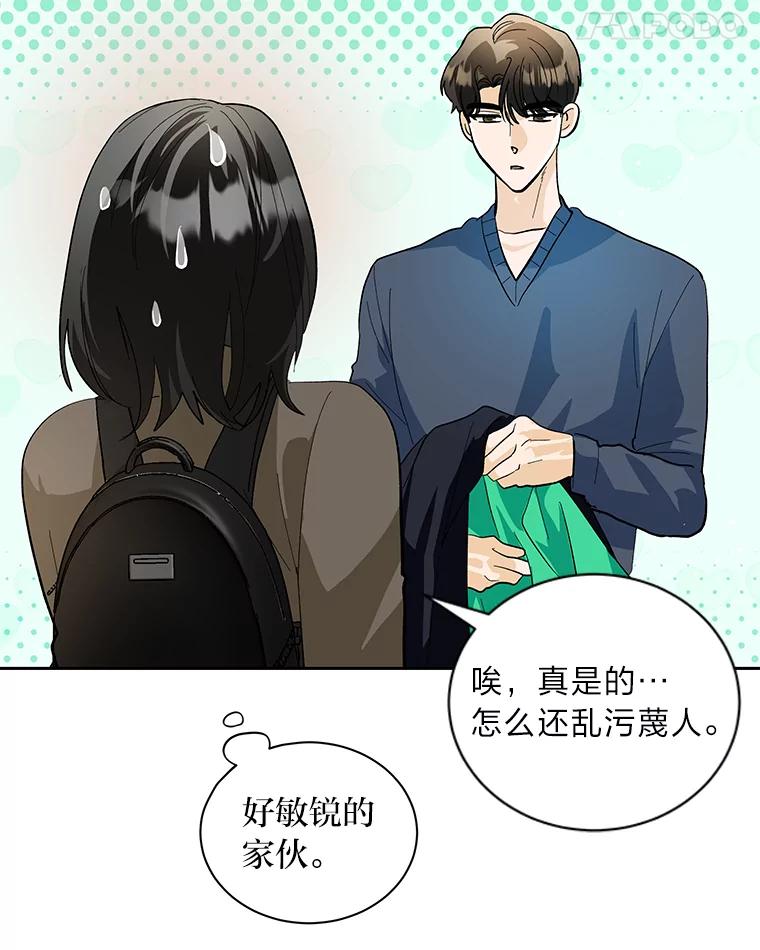 《遇见野兽》45.属于我的人 第8页
