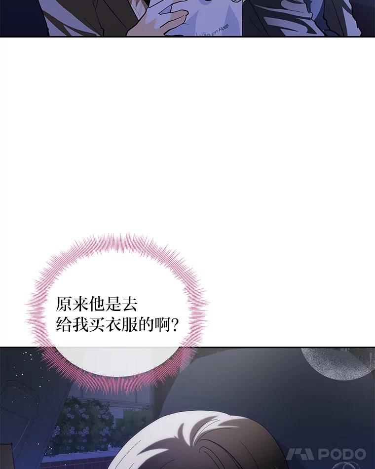 《遇见野兽》45.属于我的人 第71页