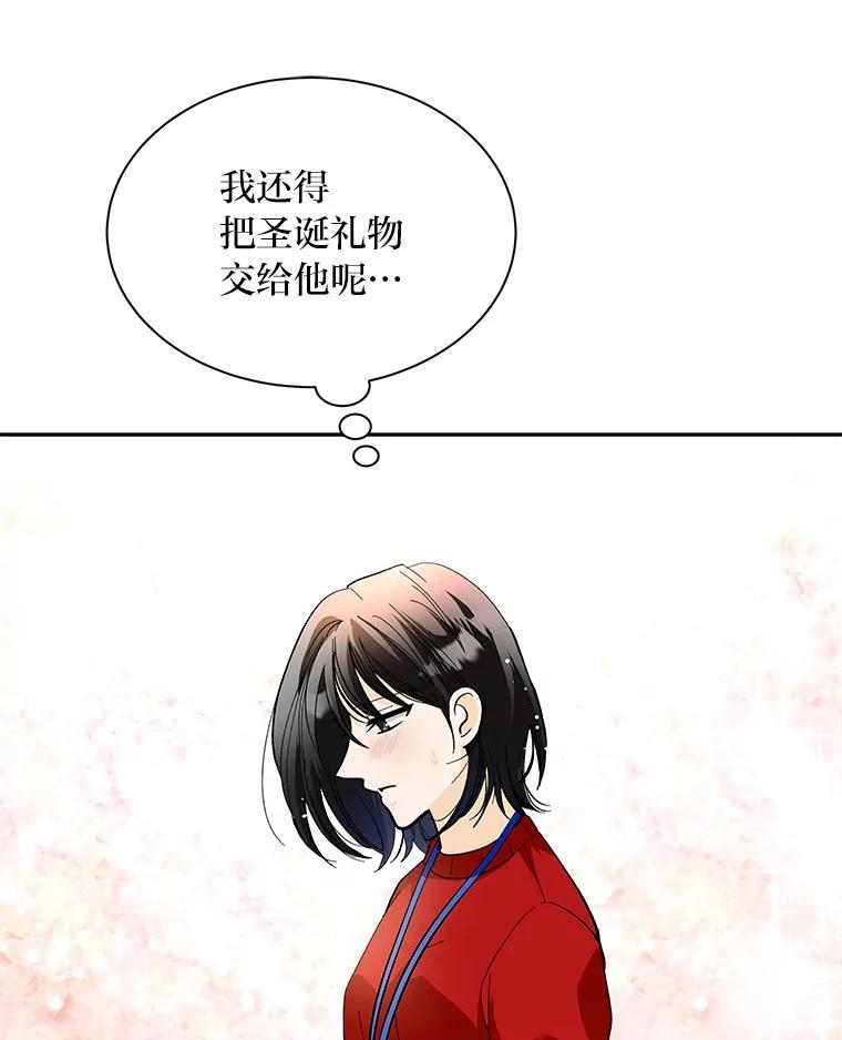 《遇见野兽》46.圣诞快乐 第9页