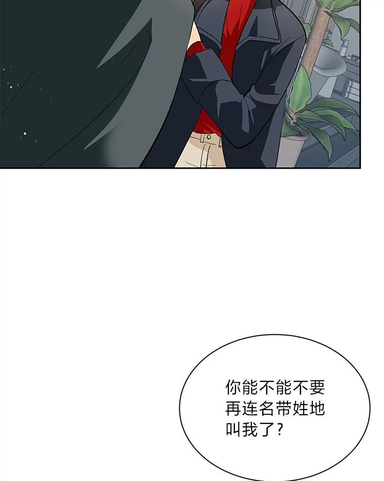 《遇见野兽》46.圣诞快乐 第26页