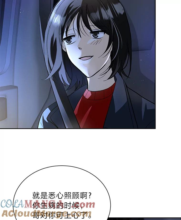 《遇见野兽》46.圣诞快乐 第73页