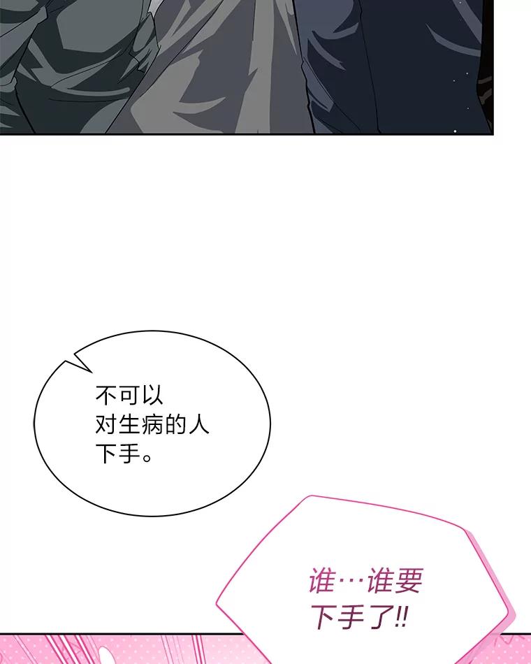 《遇见野兽》46.圣诞快乐 第23页