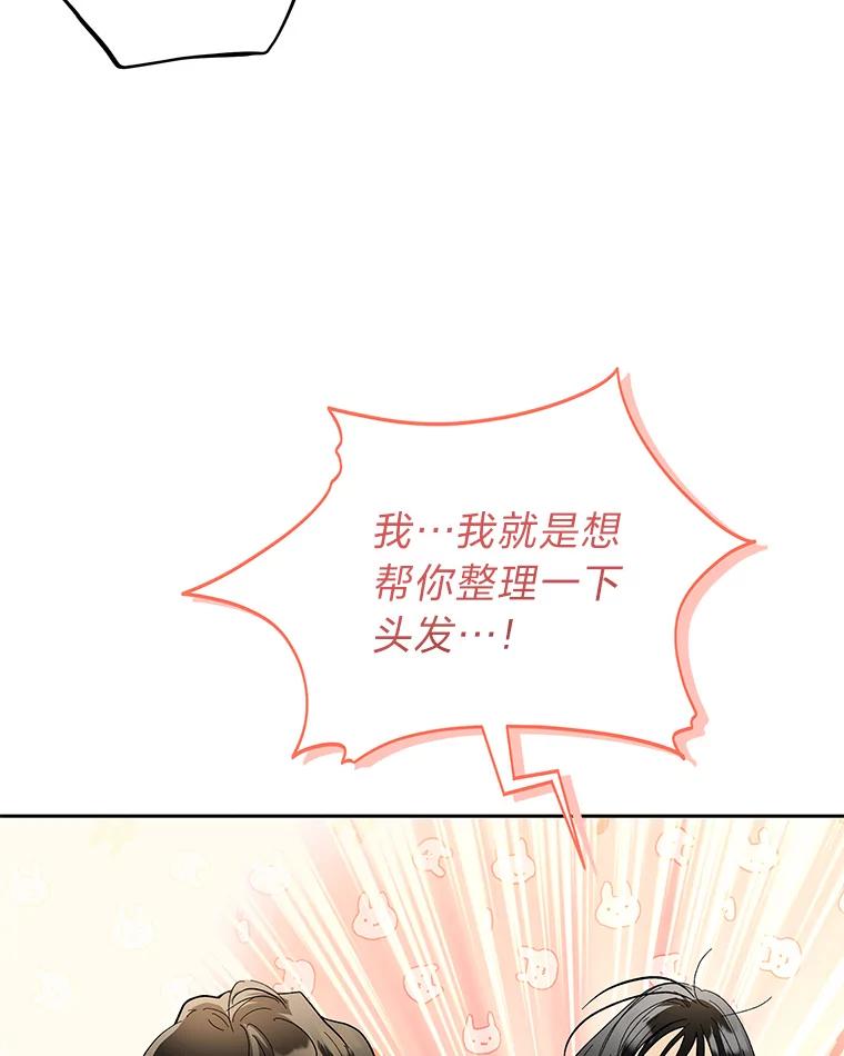 《遇见野兽》46.圣诞快乐 第20页
