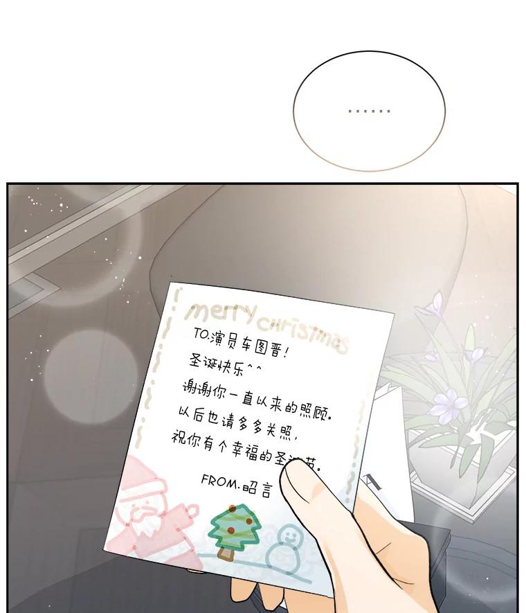 《遇见野兽》46.圣诞快乐 第86页