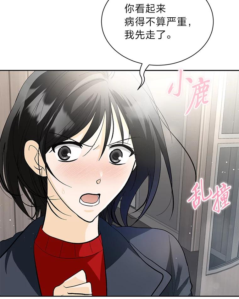 《遇见野兽》46.圣诞快乐 第41页