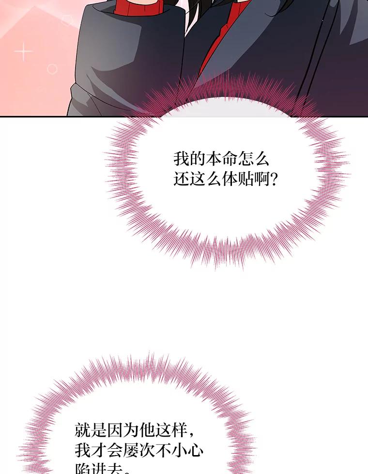 《遇见野兽》46.圣诞快乐 第78页