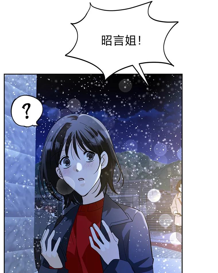 《遇见野兽》46.圣诞快乐 第66页