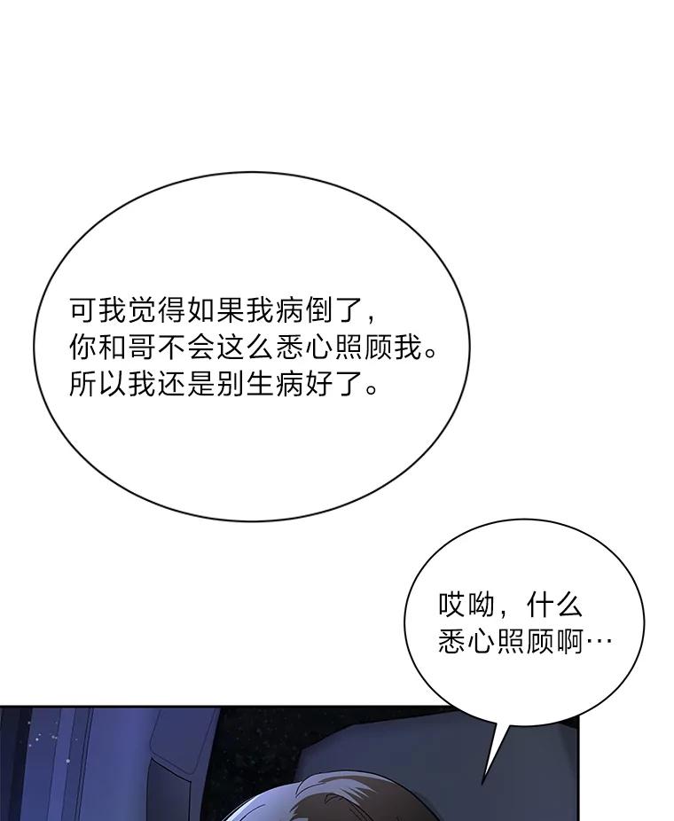 《遇见野兽》46.圣诞快乐 第72页