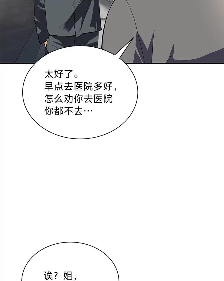 《遇见野兽》46.圣诞快乐 第54页