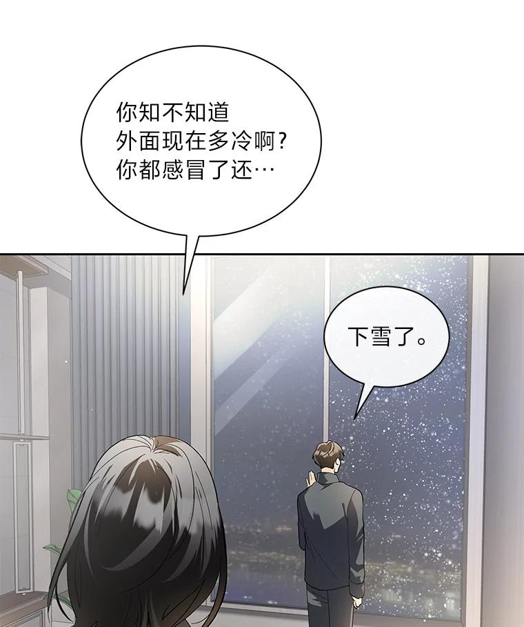 《遇见野兽》46.圣诞快乐 第30页