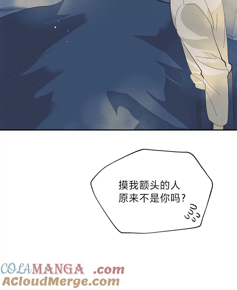 《遇见野兽》46.圣诞快乐 第76页