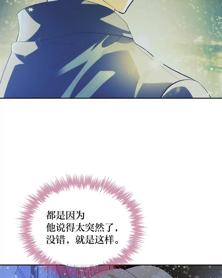 《遇见野兽》46.圣诞快乐 第62页